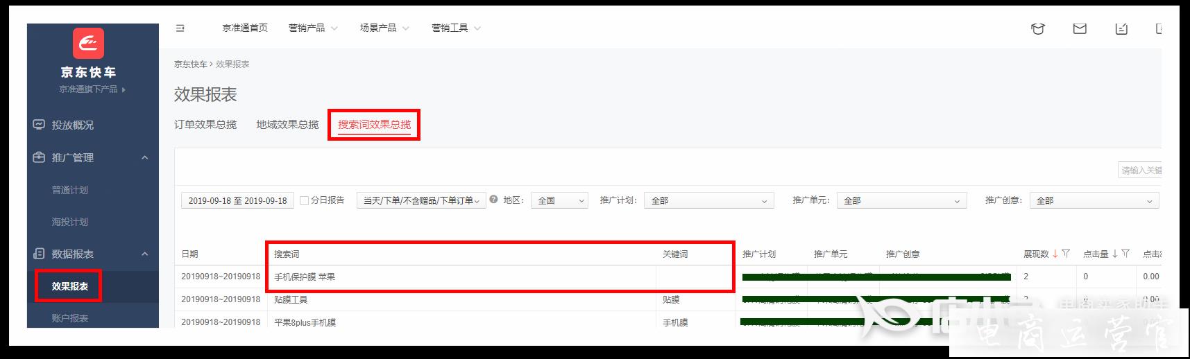 京東快車如何利用智能匹配進(jìn)行投放優(yōu)化?